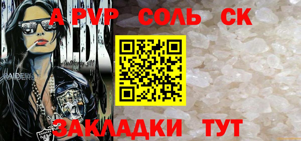 A PVP Соль  Вход с VPN  Новочеркасск  A-PVP СК  A PVP  Alpha PVP мука 