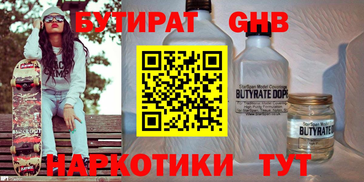 Бутират 1.4BDO  Вход с VPN  Бутират  Новочеркасск 