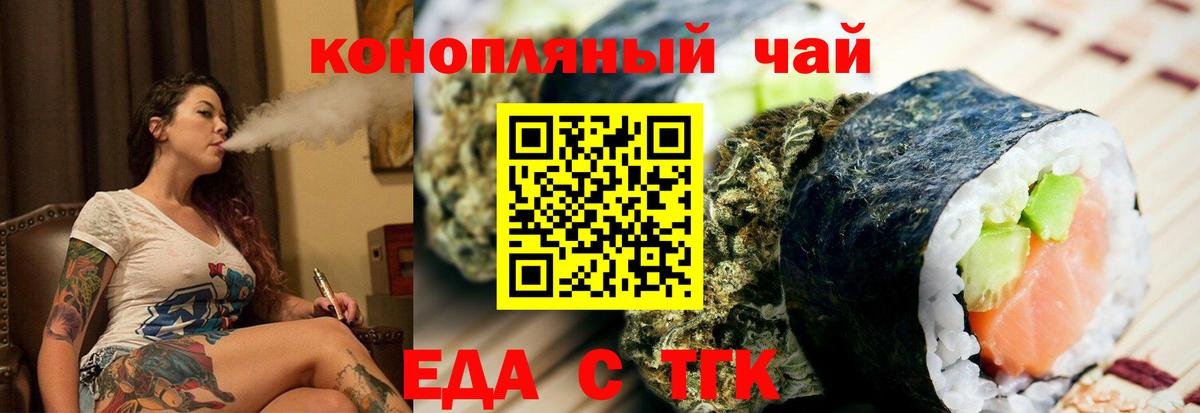 Новочеркасск  Еда ТГК марихуана  Вход с VPN 