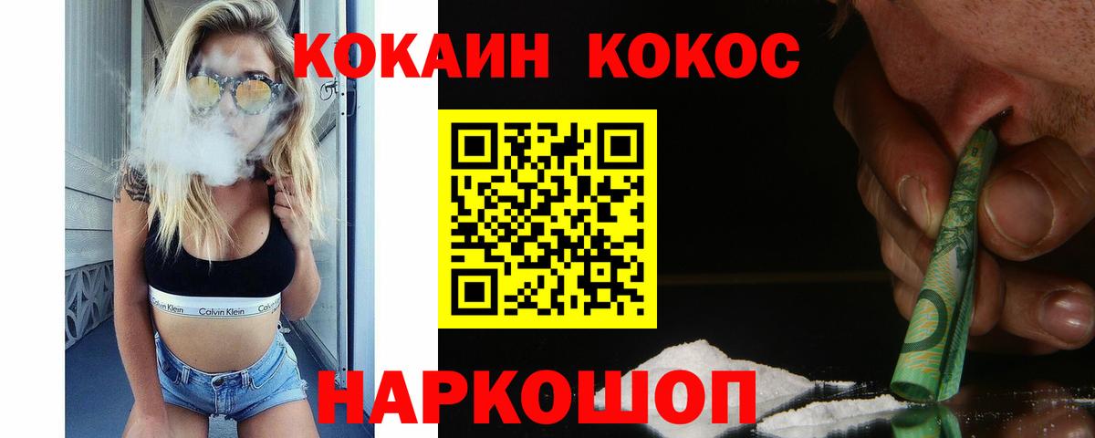 Новочеркасск  COCAIN 99%  COCAIN  КОКАИН Перу  Вход с VPN 