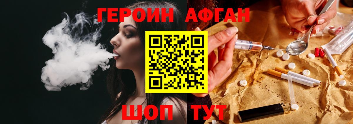 Героин VHQ Новочеркасск