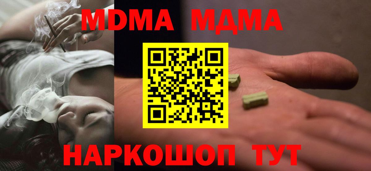 Новочеркасск  МДМА crystal  МДМА  Вход с VPN  MDMA молли 