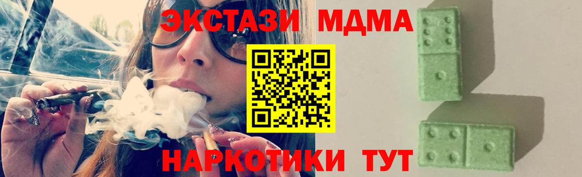 MDMA кристаллы Новочеркасск