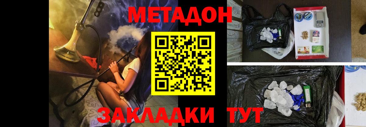 МЕТАДОН VHQ  Вход с VPN  shop наркотические препараты  Новочеркасск 