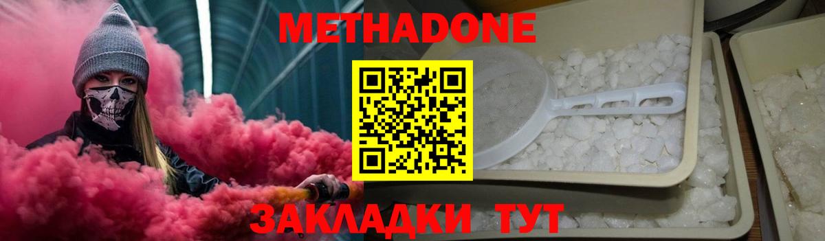 МЕТАДОН кристалл Новочеркасск